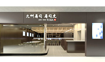 九州寿司 寿司虎 Aburi Sushi TORA