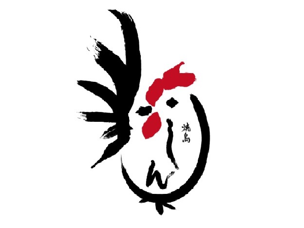 焼鳥しん