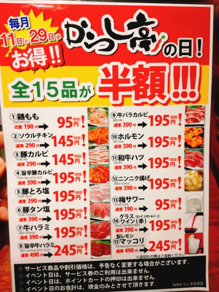 焼肉からし亭 肉の日 に潜入 駅遠だけどコスパ最高 世田谷ローカル Setagaya Local