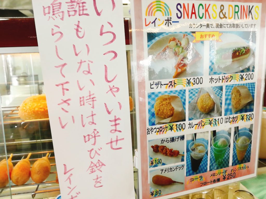 国士舘大学学食「スカイラウンジ」の軽食