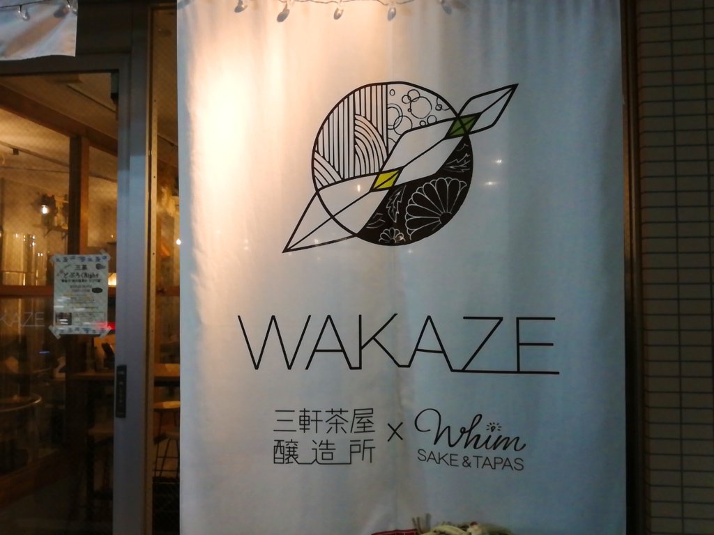 Whim Sake & Tapas 三軒茶屋のロゴ