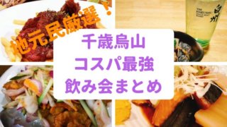 福満楼 千歳烏山 ワンコイン中華ランチがある台湾料理屋 世田谷ローカル Setagaya Local