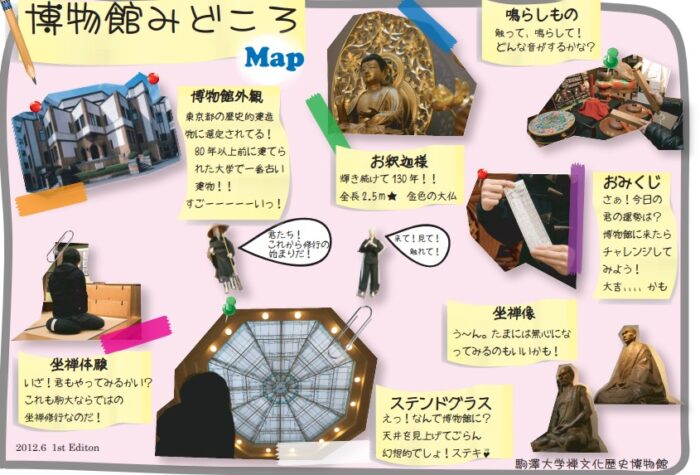 禅文化歴史博物館の見どころマップ