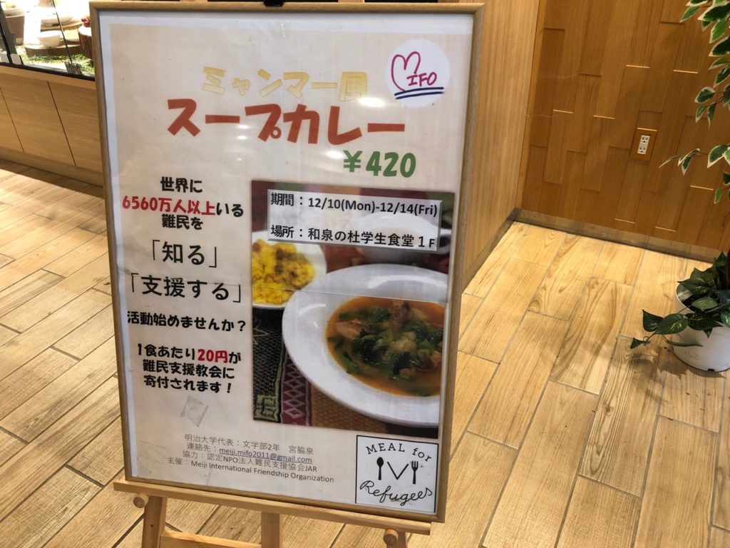 明治大学学食のスープカレーは期間限定メニュー