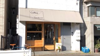【ユアデイリーコーヒー 上町】近隣バリスタも注目のコーヒースタンド