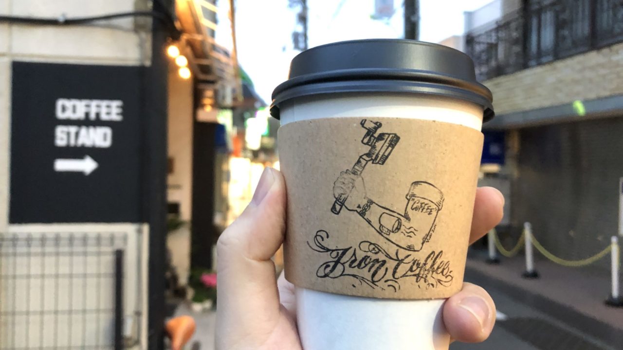 【アイアンコーヒー 豪徳寺】商店街沿いにある武骨なコーヒースタンド