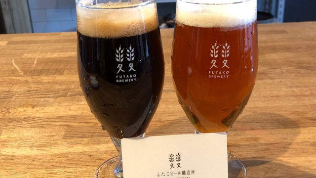 【ふたこビール醸造所 二子玉川】超高品質なクラフトビールがうまい！