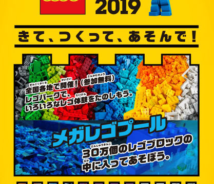 Lego Park 19 レゴパーク が二子玉川ライズで開催 世田谷ローカル Setagaya Local