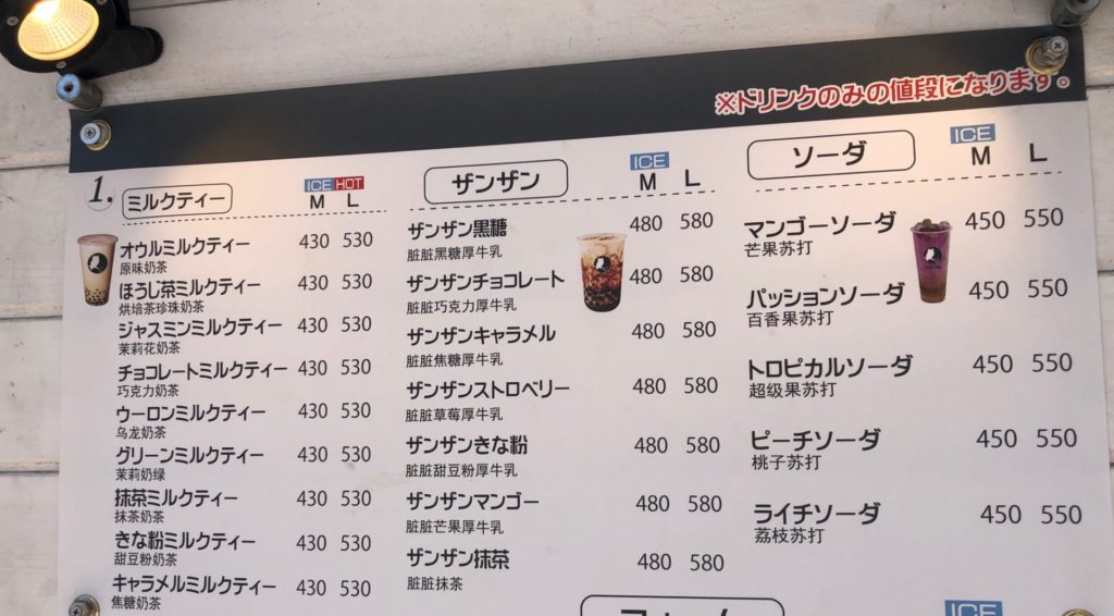 OWL TEA(オウルティー) 武蔵小杉店のメニュー