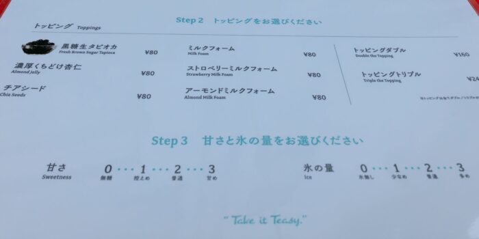 Tapista(タピスタ)下高井戸店のトッピングメニュー