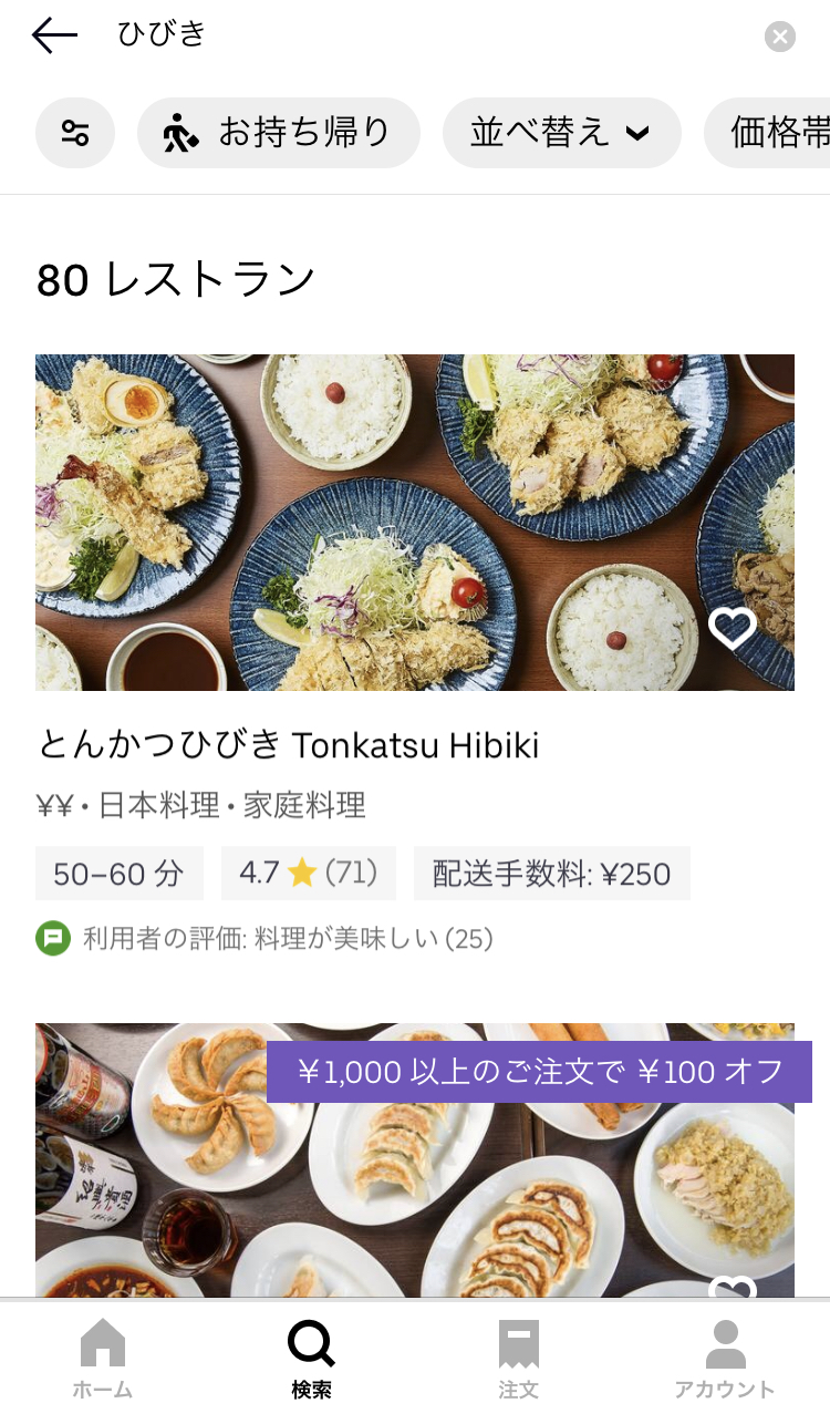 とんかつひびき 噂の 白とんかつ をubereatsで頼んでみた 世田谷ローカル Setagaya Local