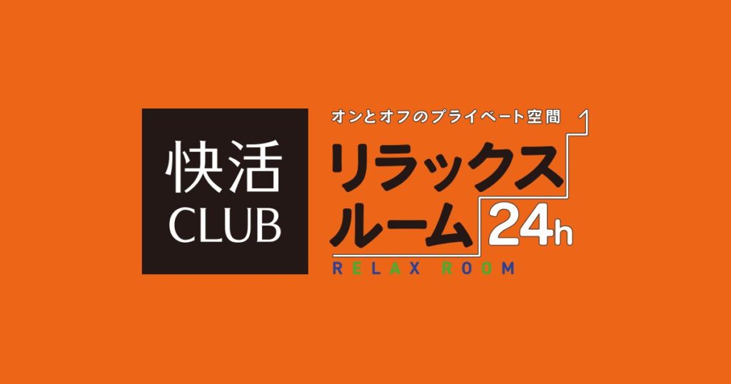 快活clubリラックスルーム 下北沢店 部屋タイプ 口コミまとめ 世田谷ローカル Setagaya Local