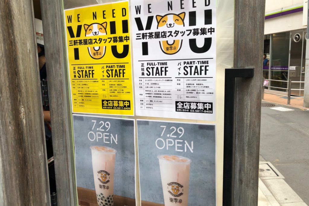 トキセブンティー(東季17)三軒茶屋店のバイト・求人情報