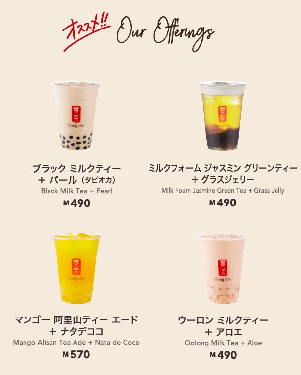 ゴンチャ 玉川高島屋S・C店のメニュー