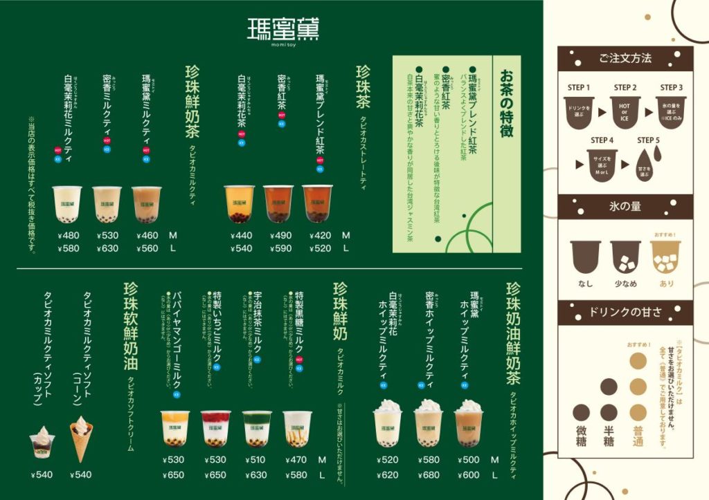 モミトイ 蒲田店(タピオカ屋)のメニュ