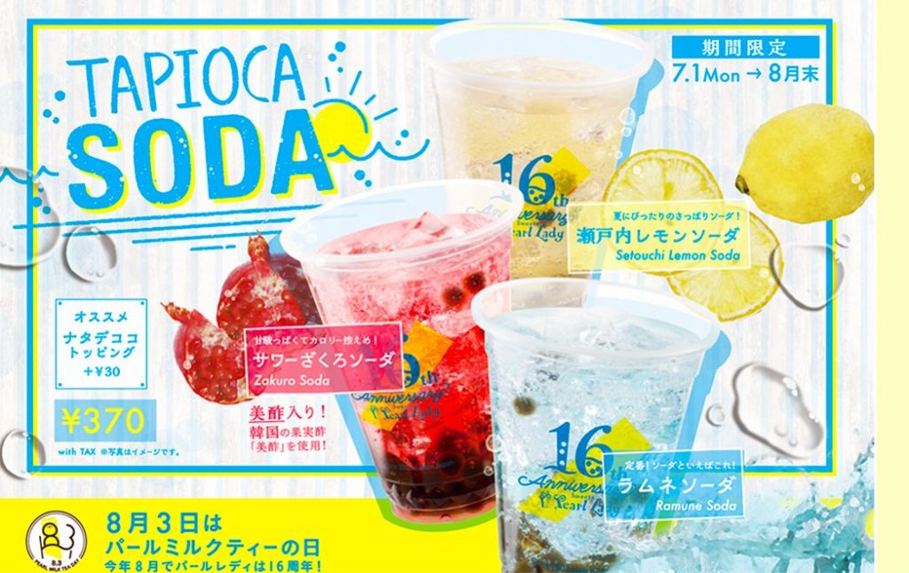 パールレディ テラスモール松戸店(タピオカ屋)の季節限定メニュー