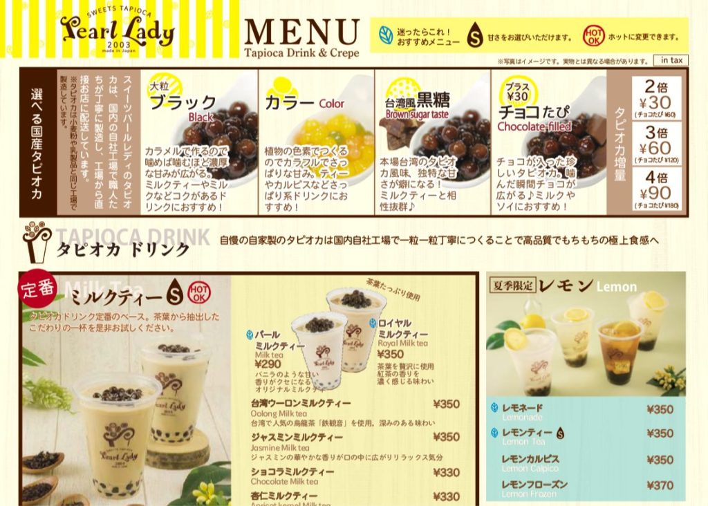 パールレディ テラスモール松戸店(タピオカ屋)のタピオカメニュー