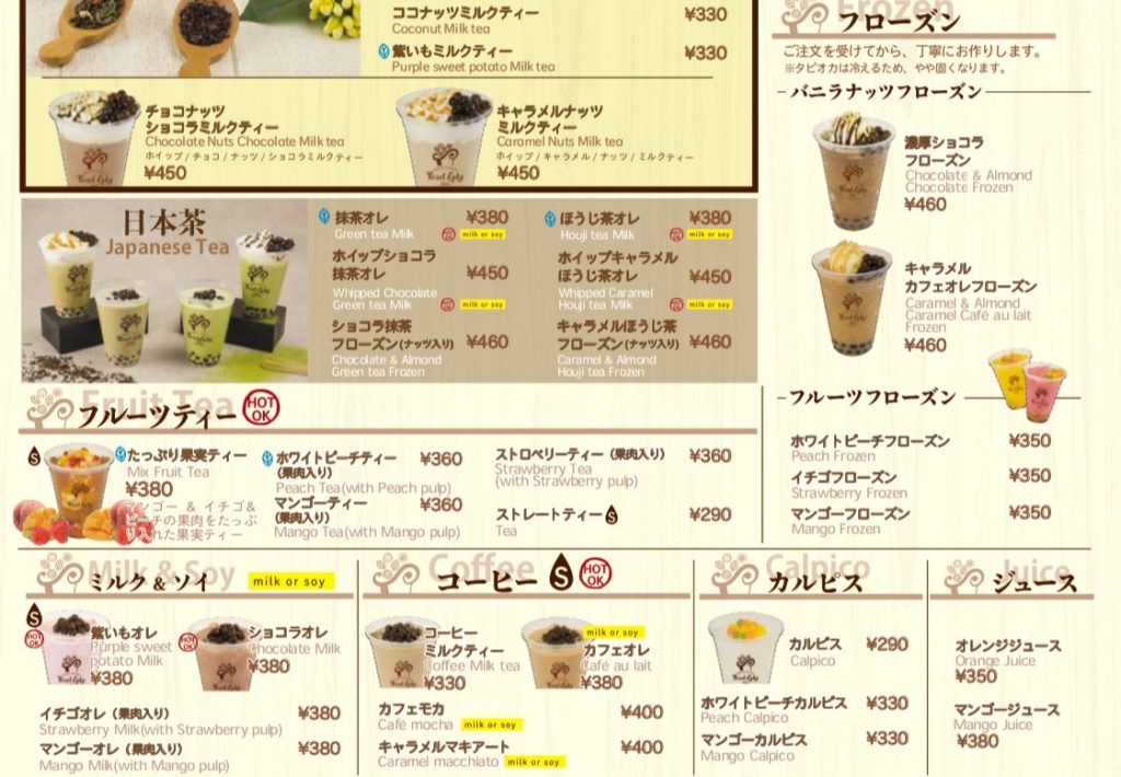 パールレディ テラスモール松戸店(タピオカ屋)タピオカのメニュー