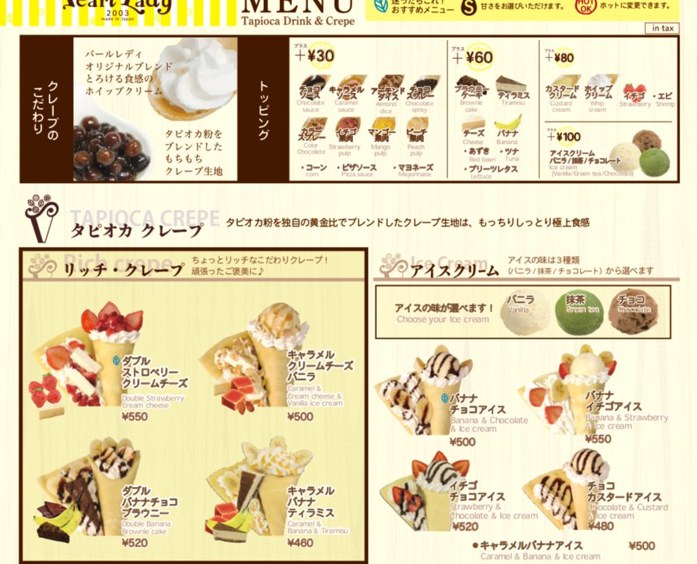 パールレディ テラスモール松戸店(タピオカ屋)のクレープメニュー