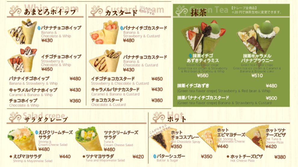 パールレディ テラスモール松戸店(タピオカ屋)クレープのメニュー