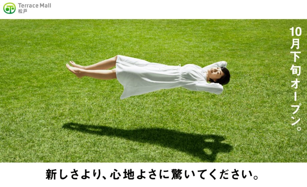 大型ショッピングモール「テラスモール松戸」が10月23日オープン!