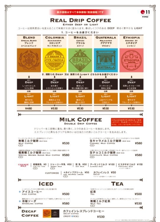 上島珈琲店 No.11 渋谷スクラブルスクエア店のメニュー