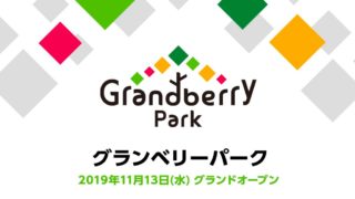 新宿 2019年10 11月開店 ニューオープン バイト情報まとめ 世田谷ローカル Setagaya Local