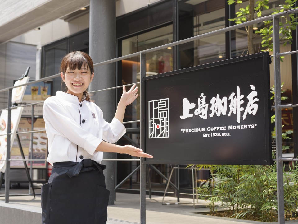 上島珈琲店 No.11 渋谷スクラブルスクエア店のバイト・求人情報