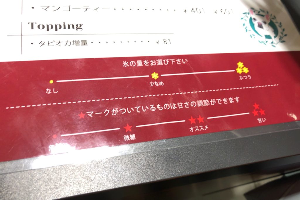 ブルプル 二子玉川ライズ店は氷と甘さが選べる
