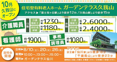 ガーデンテラス久我山のバイト・求人情報
