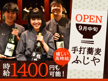 手打蕎麦 ふじやのバイト・求人情報