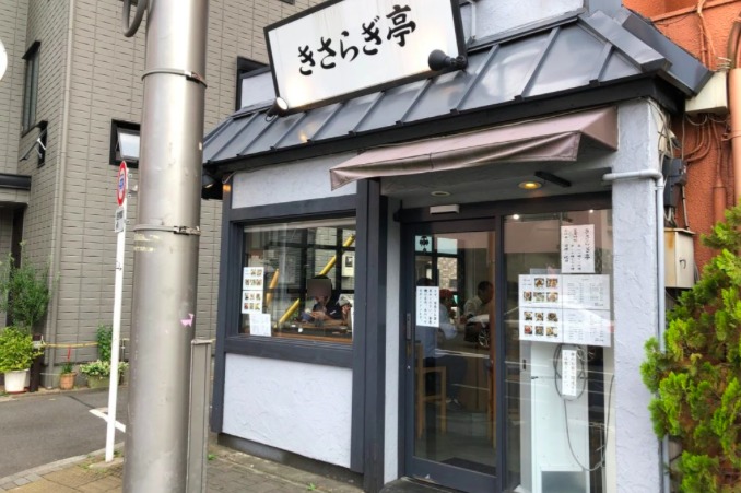 きさらぎ亭の外観