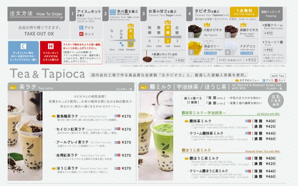 茶BAR(チャバー)東京駅店(タピオカ屋)のメニュー
