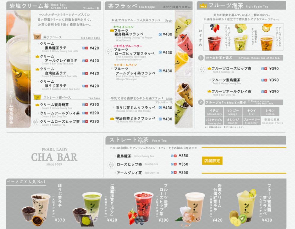 茶BAR(チャバー)東京駅店(タピオカ屋)のメニュー