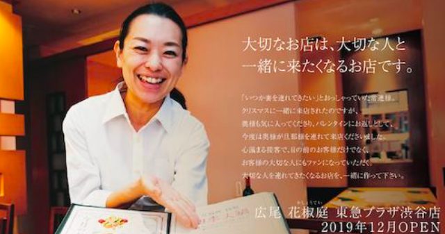 花椒庭(かしょうてい) 東急プラザ渋谷店のバイト・求人