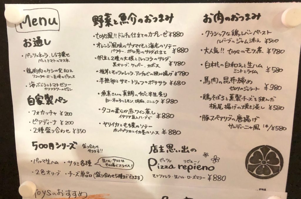 伊酒屋toys(トイズ)のメニュー