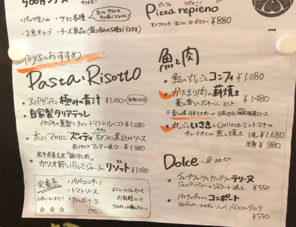 伊酒屋toys(トイズ)のメニュー