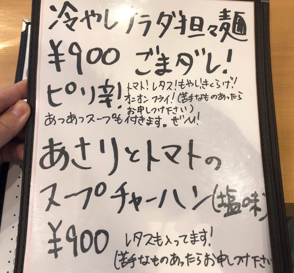 YOKOHAMA中華そば かみ山 経堂の期間限定メニュー