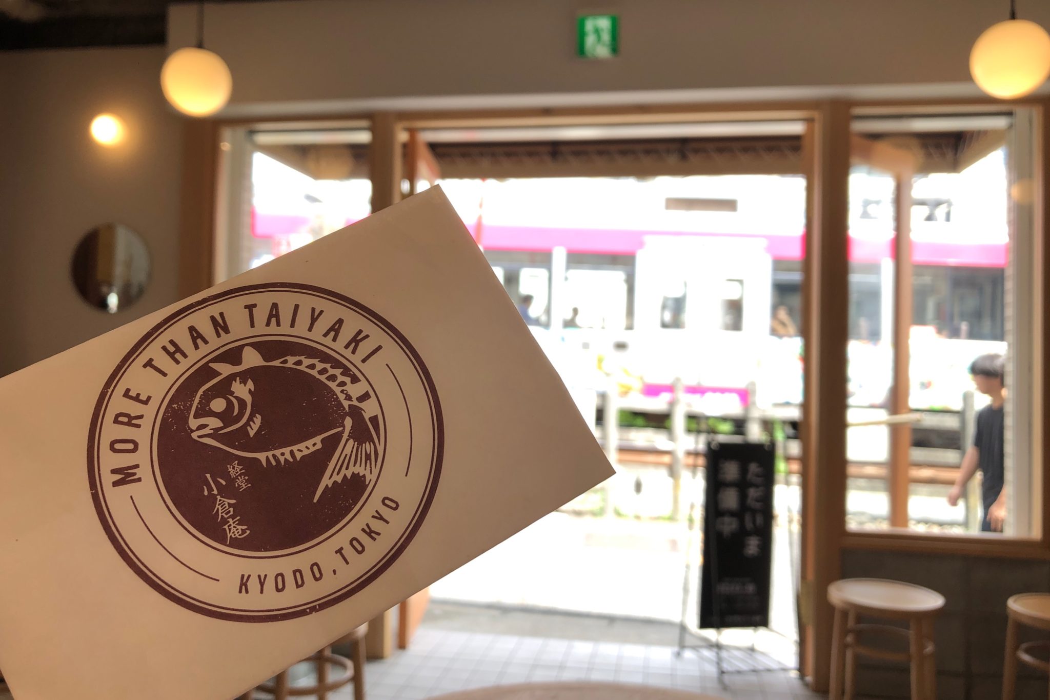 経堂小倉庵 下高井戸店 たい焼きの名店が下高井戸に進出 世田谷線ビューの新名所 世田谷ローカル Setagaya Local