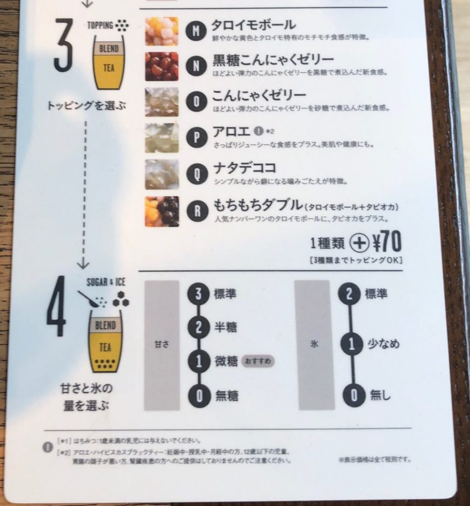 カムバイティー 表参道本店のトッピング