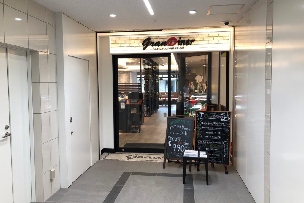 グランダイナー 三軒茶屋店の外観