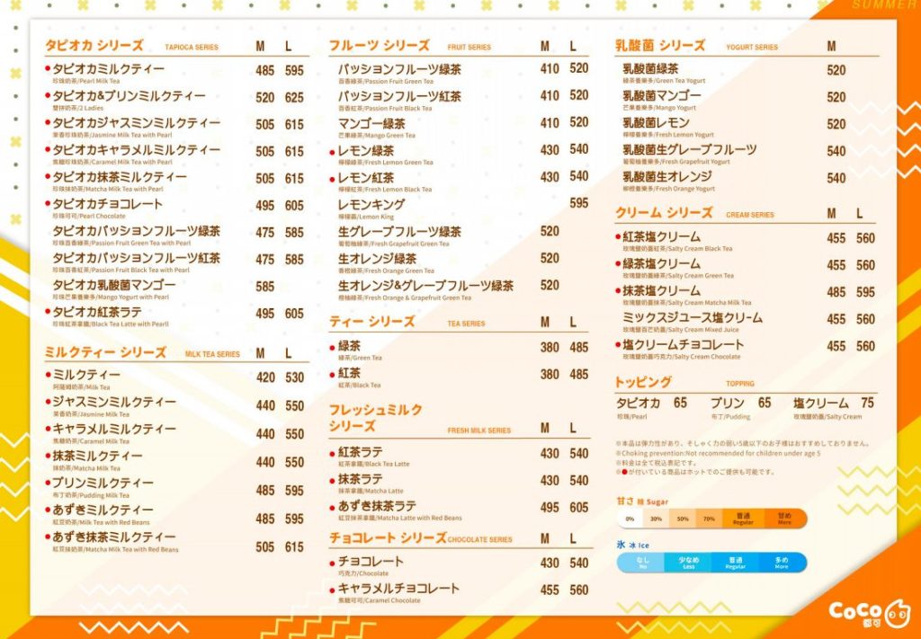 CoCo都可(ココトカ)東京駅キッチンストリート店(タピオカ屋)のメニュー