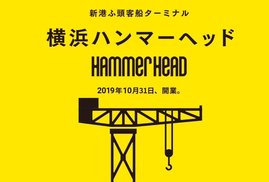 ＴＨＥ　ＡＬＬＥＹ（ジアレイ）横浜ハンマーヘッド店は10月31日オープン