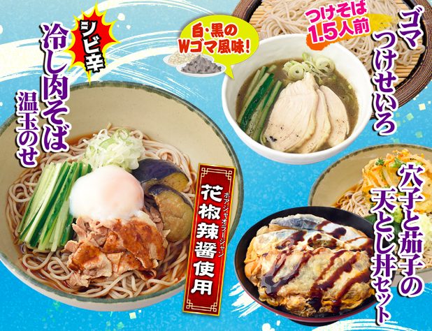 箱根そば 下北沢店のメニュー