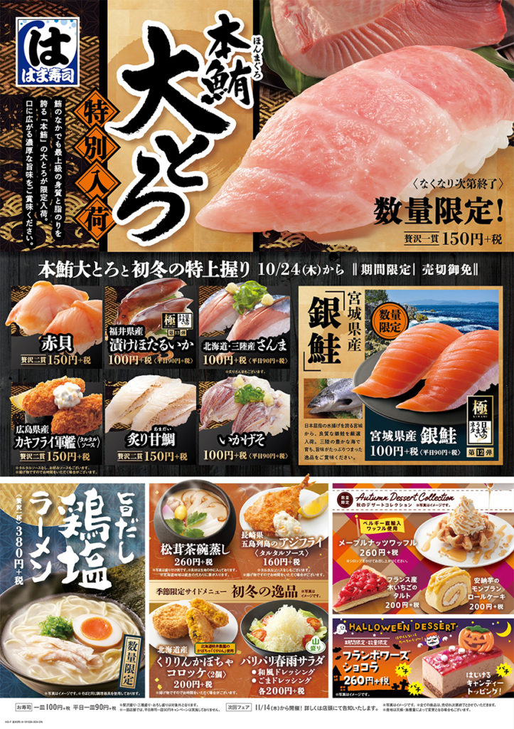 はま寿司 ランチに行ってみた おすすめメニューを一挙紹介 世田谷ローカル Setagaya Local