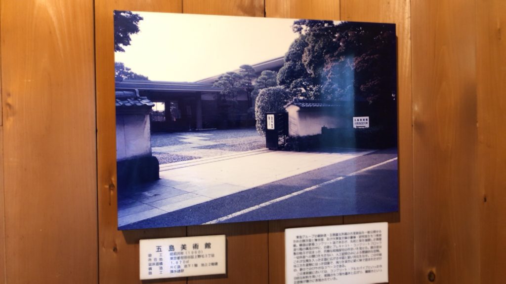 吉田五十八は五島美術館も設計