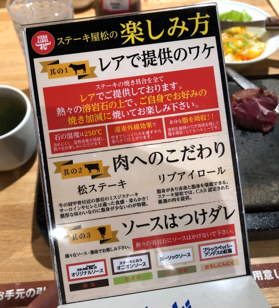 松ステーキの楽しみ方