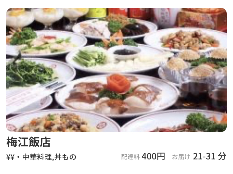 梅江飯店はテイクアウト・デリバリーアプリ“menu”対応