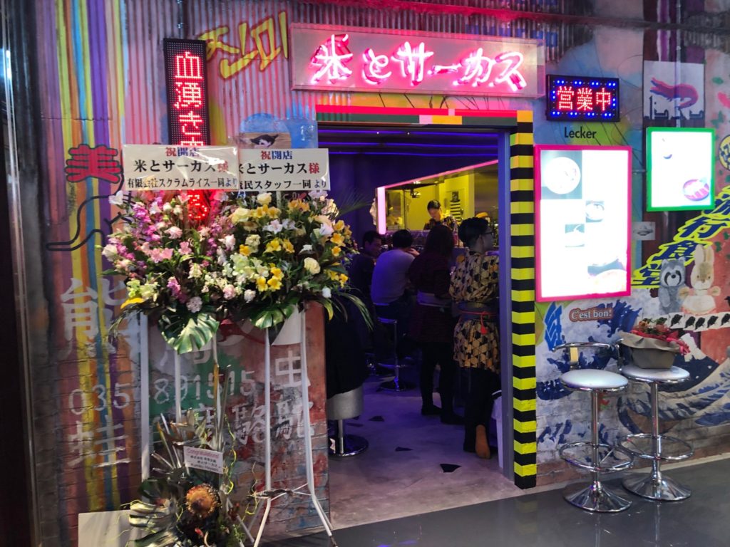 渋谷パルコ地下“カオスキッチン”の米とサーカス