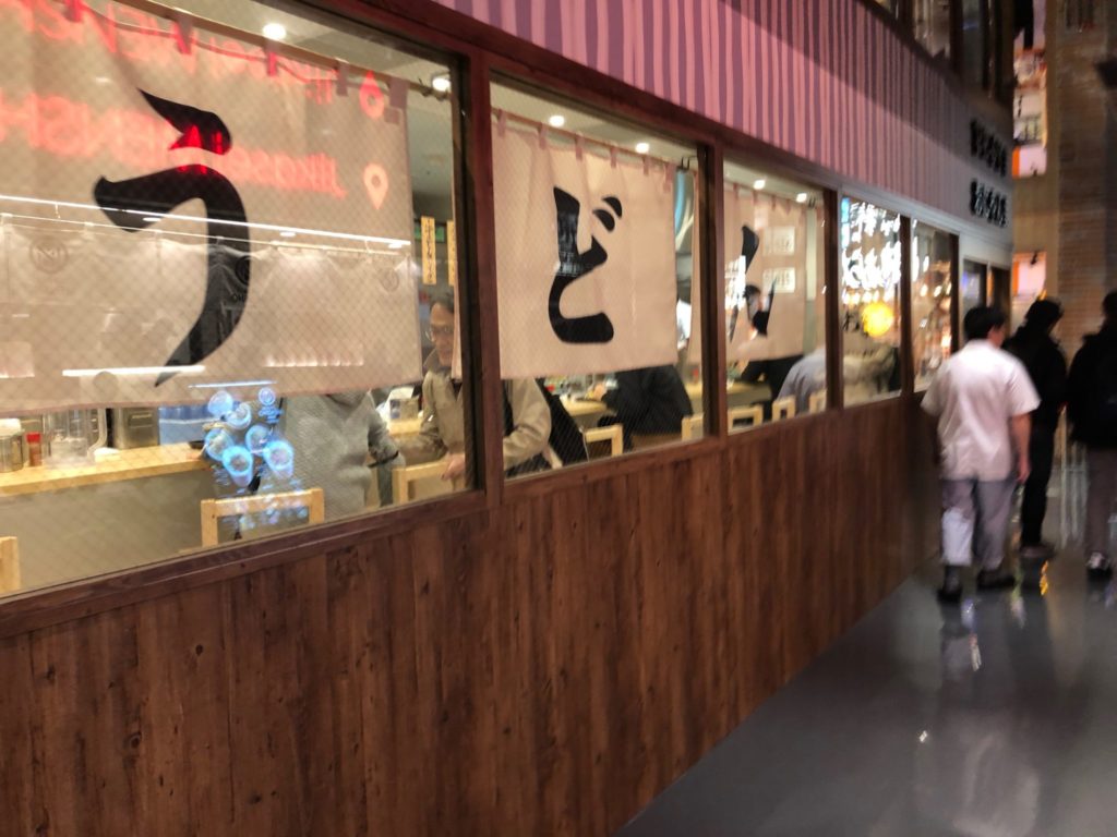 渋谷パルコ地下“カオスキッチン”のおにやんま